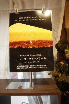 ニューヨークチーズケーキ