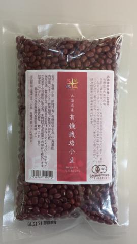 北海道産有機栽培小豆