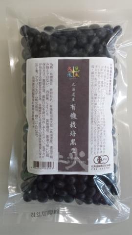 北海道産有機栽培黒豆