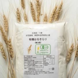 オーガニック小麦（ハルキラリ）