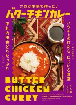 バターチキンカレー