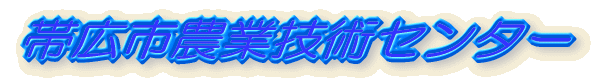�эL�s�_�ƋZ�p�Z���^�[ 