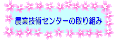 �_�ƋZ�p�Z���^�[�� �����ƋƖ� 