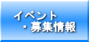 �C�x���g�E��W���